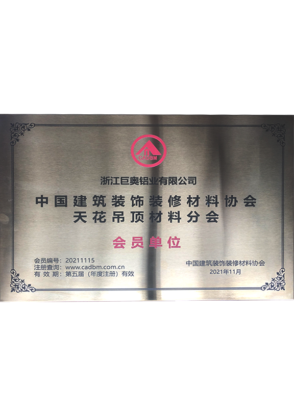 天花吊頂材料分會會員單位